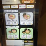 焼きあご塩らー麺 たかはし - 食券機