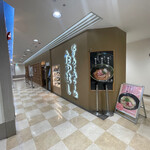 焼きあご塩らー麺 たかはし - 外観