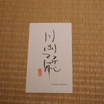 青蓮院門跡前 月おか - 