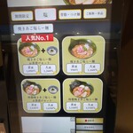 焼きあご塩らー麺 たかはし - 食券機