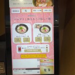 焼きあご塩らー麺 たかはし - 食券機