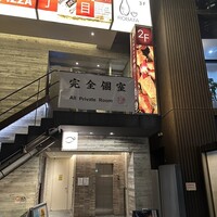 牛の達人　Private 西新宿店 - 
