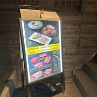 牛の達人　Private 西新宿店 - 