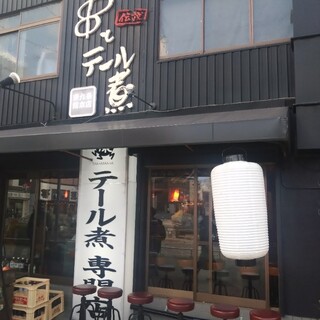 九条さま専用 口コミ一覧 : 串とテール煮 様様 東九条総本店 - 九条/居酒屋