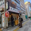 大衆酒場 宗屋