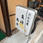 魚源商店 - 