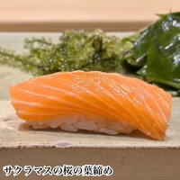 不動前 すし 岩澤 - 