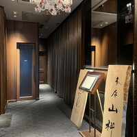 本店山科 - 