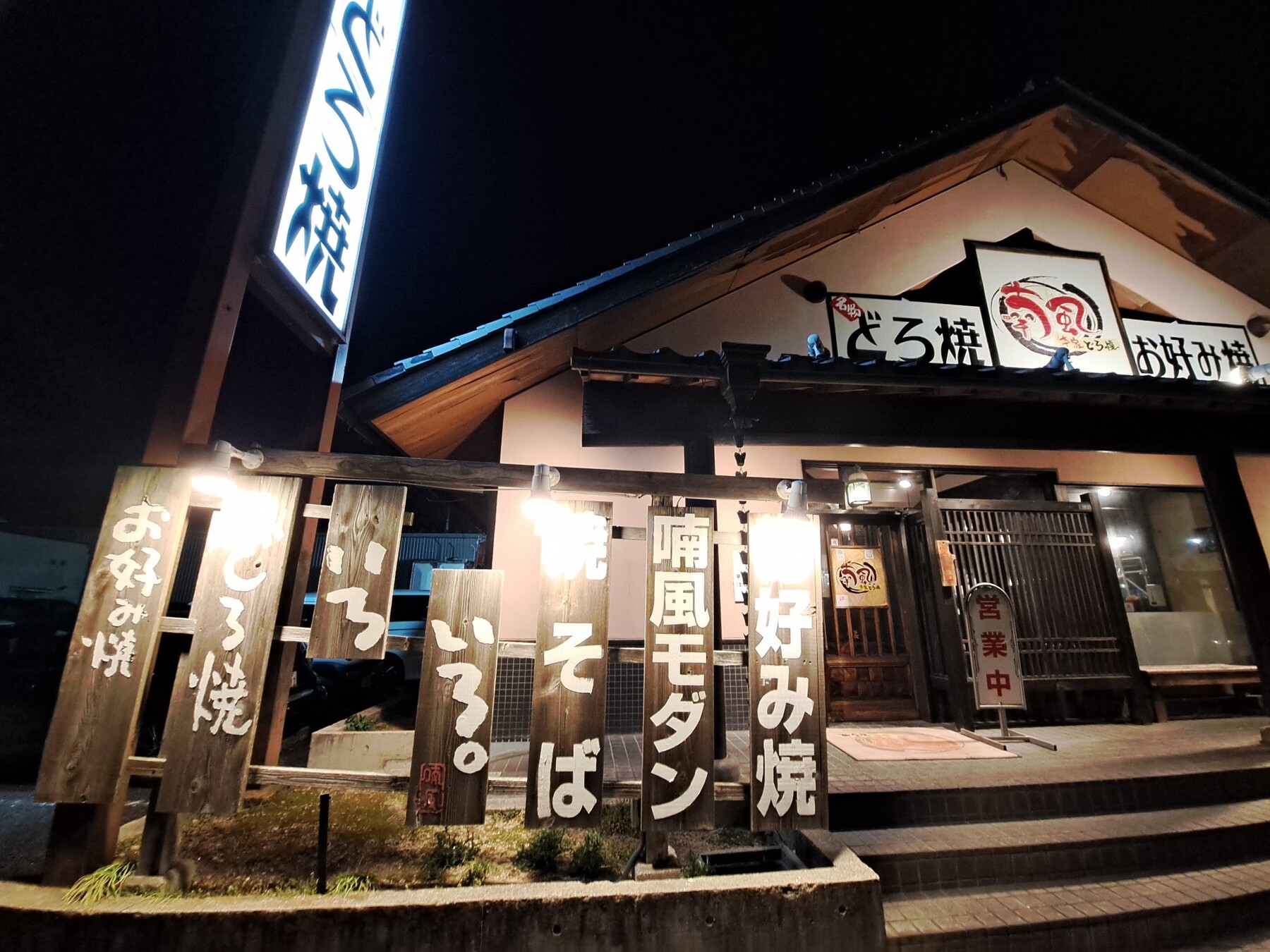 喃風 三木 店