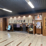 玉 バラそば屋 - 外観