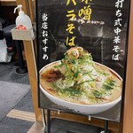 玉 バラそば屋 - 掲示物