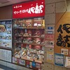 すてーきはうす 伊勢屋 JR仙台駅エスパル仙台店