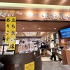 根室花まる JRタワーステラプレイス店