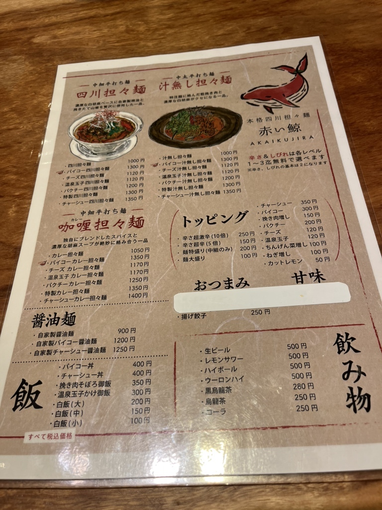 赤い鯨 四川担々麺 赤い鯨 - 赤坂 | ラーメンデータベース