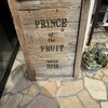 プリンス オブ ザ フルーツ