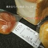 焼きたてパンの店 フレンド - 