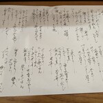 割烹 市川 - 本日のメニュー