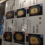 がっつりうどん - 