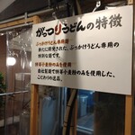 がっつりうどん - 