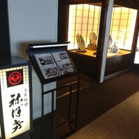 土佐料理 祢保希 新宿店 - 