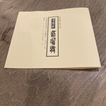 可否屋 葡瑠満 - メニュー表紙