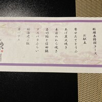 とうふ屋うかい 鷺沼店 - 