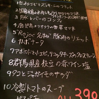 Rojoc - 本日の小皿料理