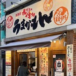 九州博多 うまかもん - 