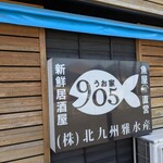 うお家 905 - 