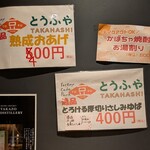 いばらき地酒バー 水戸 - メニュー