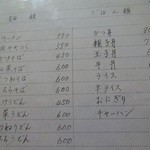 久魯多喜 - 麺類やご飯類