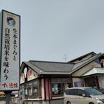すし遊館 西大寺店 - 