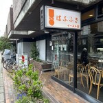 はなふさ - 