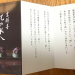 吉祥寺 祝や米八 - 祝や米八 リーフレット