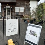 ハナオ コーヒー - 