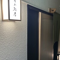 青山鮨孝 - 