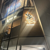 焼肉うしごろ 池袋店 - 