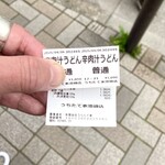 うちたて家 - 食券。