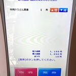 うちたて家 - お会計画面。