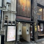 おどる魚 - 外観