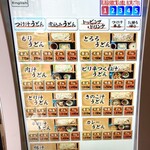 うちたて家 - メニュー兼券売機。