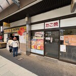 たこ焼のいちから 藤が丘店 - 