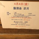 麹町いづみや しろ - 