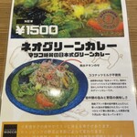 ジャパニーズ スパイス カリー ワッカ - 