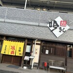 炭火ホルモン 吟 - 