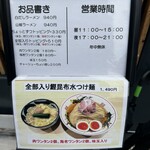 水原製麺 - 