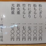 江戸すし - ランチのメニュー！