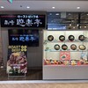 遊楽亭 - 【2025.4.7(月)】店舗の外観