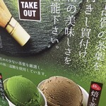 京都宇治金時や - 