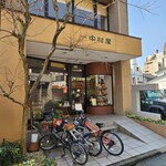 グリル中村屋 - 